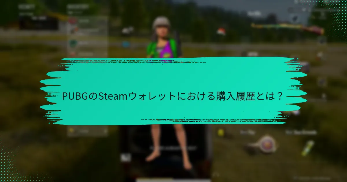 Steamウォレットでの取引争議を解決する方法は？