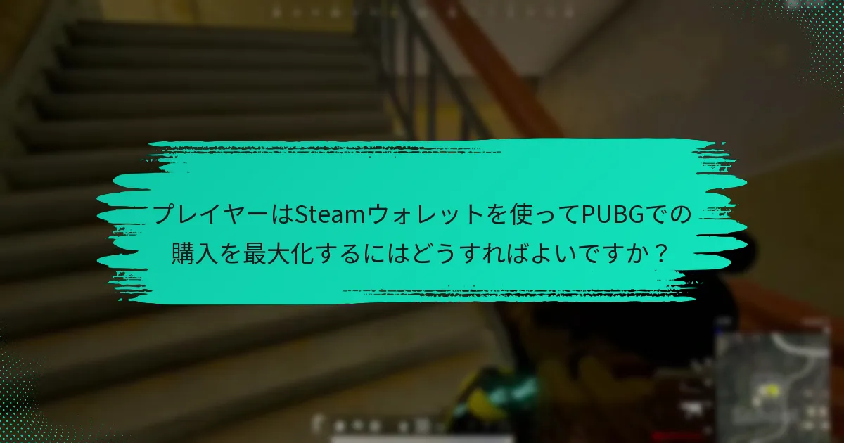 PUBGの予算管理に役立つツールやリソースは何ですか？