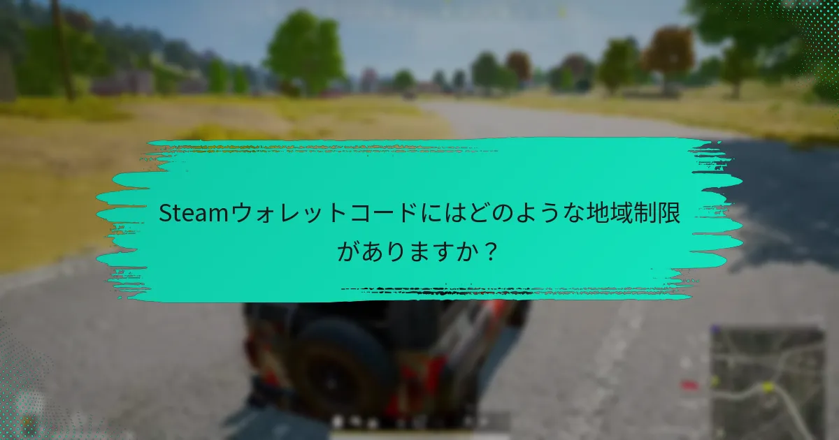 PUBGのためのSteamウォレットコードはどこで購入できますか？