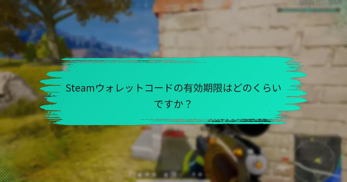 Steamウォレットコードを引き換える際の一般的な問題は何ですか？